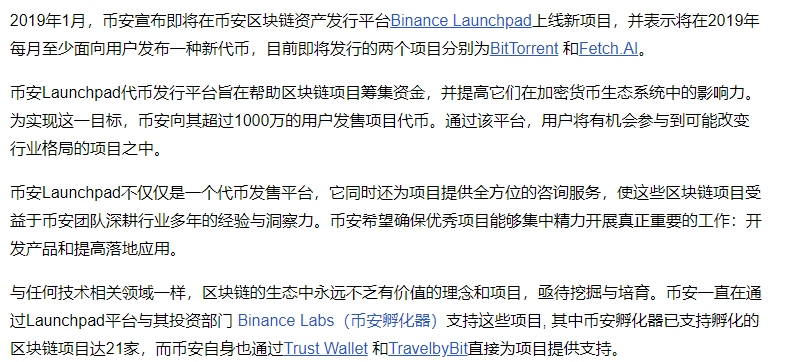 币安Launchpad让IEO变得炙手可热,但最终谁能向投(图4) 币安Launchpad让IEO变得炙手可热,但最终谁能向投(图4)