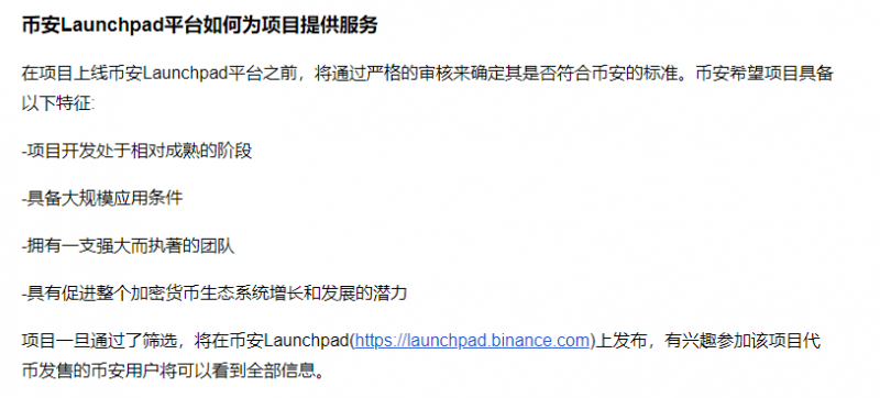 币安Launchpad让IEO变得炙手可热,但最终谁能向投(图6) 币安Launchpad让IEO变得炙手可热,但最终谁能向投(图6)