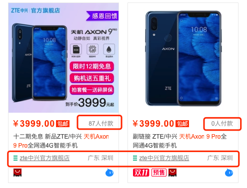 “解禁”百日,中兴复苏几何?(图3) 中兴新旗舰产品在天猫旗舰店销量惨淡中兴新旗舰产品在天猫旗舰店销量惨淡