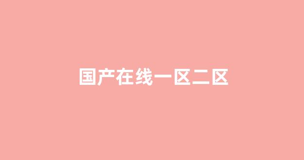 免费欧美日韩